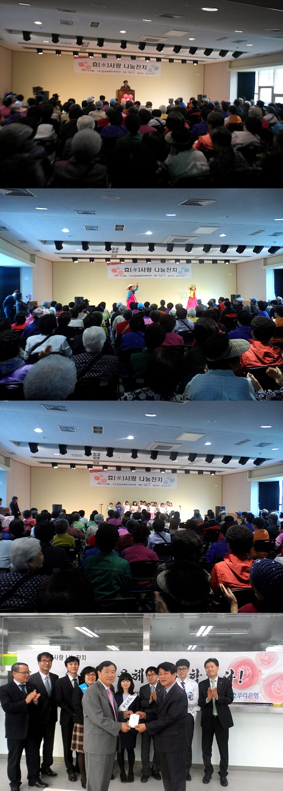 孝사랑 나눔잔치